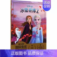 [正版]冰雪奇缘2 注音读物 少儿 人民邮电出版社