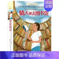 [正版]长青藤小说书系 晴天就去图书馆 7-8-9-10-12岁儿童文学读物 三四五六年级课外阅读书籍中小学生课外读物青