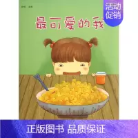 [正版]可爱的我(共5册) 儿童读物 少儿身体知识科普书籍 让孩子阅读世界 就从阅读自己的身体开始吧 了解和认识自己的身