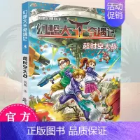 [正版]杨鹏幻想小说幻想大王奇遇记3 超时空大战儿童书籍6-12周岁少儿童话故事书一二三四年级小学生课外阅读书籍7-10