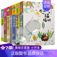 [正版]小口袋童话系列(套装共7册)美绘注音版 6-8-10岁二三四五年级儿童课外阅读书 少儿读物童话故事书 现代儿童文