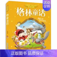 [正版]格林童话(珍藏版) 伴随孩子成长的读6-7-10岁 一二三年级小学生版课外阅读书籍 少儿童读物故事图画书籍