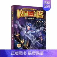 [正版]校园三剑客05:天外魔猫(经典版) 杨鹏 著 少儿儿童读物7-10岁小学生课外阅读书籍故事书6-12周岁图书益智