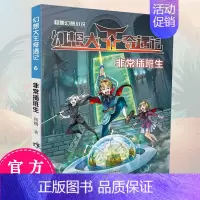 [正版]幻想小说幻想大王奇遇记6非常插班生 杨鹏科幻系列书 三四年级小学生课外阅读书籍 7-10岁儿童文学读物图书少儿童
