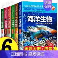 [正版]儿童百科全套6册 一年级课外阅读阅读书注音版 小学生二年级经典书目班主任书籍的 8一12-10少儿读物三年级课外