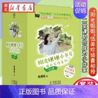 [正版]阳光姐姐小书房 成长写作系列(全12册) 伍美珍著 海豚出版社 少儿读物 图书籍