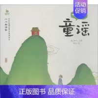 [正版]一起念童谣 蜗牛房子 编 厚闲 绘 注音读物 少儿 福建少年儿童出版社 图书