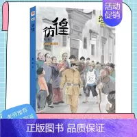 彷徨 [正版]彷徨鲁迅彩色插图版中小学生课外课标读物少儿名著阅读三四五六七年级阅读指导目录精选书系中国大百科全书知识出版