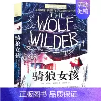 [正版]长青藤小说书系 骑狼女孩 7-8-9-10-12岁儿童文学读物 三四五六年级课外阅读书籍中小学生课外读物青少年读