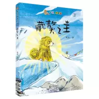 [正版]藏獒之王葛冰动物童话 非注音版儿童读物10-12岁小学生课外阅读书籍儿童文学经典童话动物童话小学生课外书少儿读物