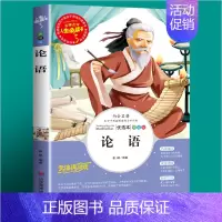 [选2本6元]论语 [正版]幼学琼林完整版经典少儿完整版小学生三四五六年级课外书必读老师经典国学启蒙读物青少年儿童初