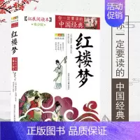 [正版]四大名著之红楼梦初中拓展阅读本青少年版你一定要读的中国经典成长文库 少儿青少年读物书籍曹雪芹删减版北京少年儿童出
