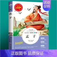 [选2本6元]孟子 [正版]幼学琼林完整版经典少儿完整版小学生三四五六年级课外书必读老师经典国学启蒙读物青少年儿童初
