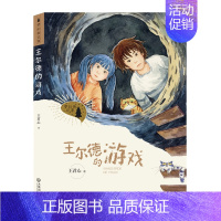 [正版]梦幻街记事 王尔德的游戏非注音版 小学生三四五六年级课外阅读书籍儿童读物10-12岁儿童奇幻小说儿童文学读物少儿