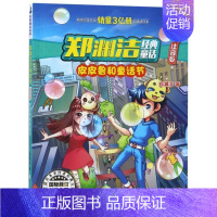 [正版]书店郑渊洁经典童话 皮皮鲁和童话节(注音版) 郑渊洁著 少儿读物 图书籍