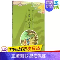 [正版]四十八则信的典故 诸华 编著 其它儿童读物少儿 书店图书籍 中山大学出版社