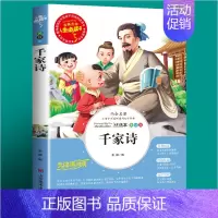 [选2本6元]千家诗 [正版]幼学琼林完整版经典少儿完整版小学生三四五六年级课外书必读老师经典国学启蒙读物青少年儿童
