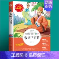 [选2本6元]宋词三百首 [正版]幼学琼林完整版经典少儿完整版小学生三四五六年级课外书必读老师经典国学启蒙读物青少年