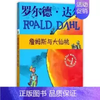[正版]书 罗尔德达尔作品典藏詹姆斯与大仙桃 故事书籍经典世界 少儿文学读物 学生课外童话故事书 适合9-10