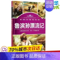 [正版]鲁滨孙漂流记 (英)笛福(Defoe,D.) 著;肖宝荣 改写 著 其它儿童读物少儿 书店图书籍 长江少年儿童出