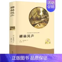 [正版]柳林风声有声阅读孩子心灵的世界经典童话 中国儿童文学 7-12岁少儿中小学生课外阅读书籍教辅 亲子睡前读物故事书