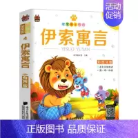 [正版]伊索寓言 彩图注音有声版笨笨狼童书坊 一二三年级小学儿童启蒙注音版 6-12周岁儿童课外书阅读少儿读物精美绘本故