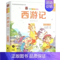 [正版] 笨笨狼童书坊 西游记彩图注音有声版 一二三年级小学儿童启蒙用书6-12周岁儿童古诗词课外书阅读少儿读物精美绘本