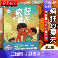 [正版]书店世界青少年大奖小说(第2辑) 疯狂的夏天 (美)丽塔·威廉姆斯·加西亚著 未来出版社图书发行部 少儿读物 图