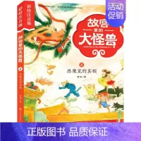 [正版]恶魔龙的真相 常怡 著 注音读物 少儿 中国大百科出版社 图书