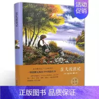 [正版] 苦儿流浪记 马洛 四五六年级 精装全译本无删节完整中文版初高中小学生青少儿版课外知识读物阅读书籍 课外书三年