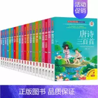 [正版]经典国学四大名著童话故事全套20册 唐诗宋词注音彩绘版 文学故事书6-12周岁课外阅读 儿童文学读物带拼音书籍少