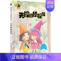 [正版]顾鹰童话 小侦探系列2 失控的侦探组 顾鹰著 儿童文学 亲子互动童话故事 6-10岁青少儿课外读物 纯美手绘插画