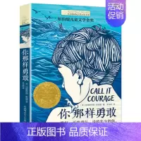 [单本]你那样勇敢 [正版]坏脾气的玛格丽特 长青藤国际小说书系 6-9-12-15岁中小学生课外阅读书籍青少年儿童校园