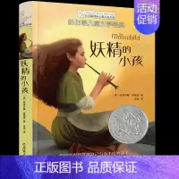 [单本]妖精的小孩 [正版]坏脾气的玛格丽特 长青藤国际小说书系 6-9-12-15岁中小学生课外阅读书籍青少年儿童校园