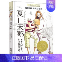 [单本]夏日天鹅 [正版]坏脾气的玛格丽特 长青藤国际小说书系 6-9-12-15岁中小学生课外阅读书籍青少年儿童校园成