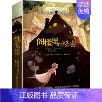 [单本]阁楼里的秘密 [正版]坏脾气的玛格丽特 长青藤国际小说书系 6-9-12-15岁中小学生课外阅读书籍青少年儿童校