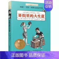[单本]暑假里的大生意 [正版]坏脾气的玛格丽特 长青藤国际小说书系 6-9-12-15岁中小学生课外阅读书籍青少年儿童