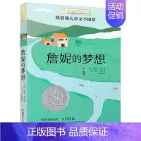 [单本]詹妮的梦想 [正版]坏脾气的玛格丽特 长青藤国际小说书系 6-9-12-15岁中小学生课外阅读书籍青少年儿童校园