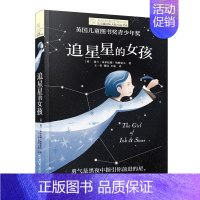 [单本]追星星的女孩 [正版]坏脾气的玛格丽特 长青藤国际小说书系 6-9-12-15岁中小学生课外阅读书籍青少年儿童校