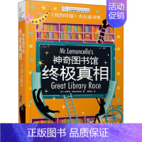 [单本]神奇图书馆zhong极真相 [正版]坏脾气的玛格丽特 长青藤国际小说书系 6-9-12-15岁中小学生课外阅读书
