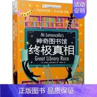 [单本]神奇图书馆zhong极真相 [正版]坏脾气的玛格丽特 长青藤国际小说书系 6-9-12-15岁中小学生课外阅读书