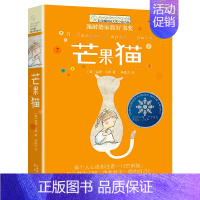 [单本]芒果猫 [正版]坏脾气的玛格丽特 长青藤国际小说书系 6-9-12-15岁中小学生课外阅读书籍青少年儿童校园成长