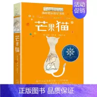 [单本]芒果猫 [正版]坏脾气的玛格丽特 长青藤国际小说书系 6-9-12-15岁中小学生课外阅读书籍青少年儿童校园成长