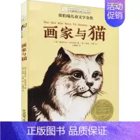 [单本]画家与猫 [正版]坏脾气的玛格丽特 长青藤国际小说书系 6-9-12-15岁中小学生课外阅读书籍青少年儿童校园成