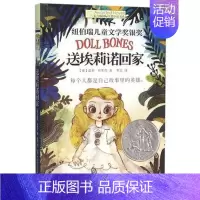 [单本]送埃莉诺回家 [正版]坏脾气的玛格丽特 长青藤国际小说书系 6-9-12-15岁中小学生课外阅读书籍青少年儿童校