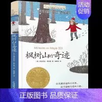 [单本]枫树山的奇迹 [正版]坏脾气的玛格丽特 长青藤国际小说书系 6-9-12-15岁中小学生课外阅读书籍青少年儿童校