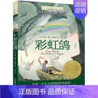 [单本]彩虹鸽 [正版]坏脾气的玛格丽特 长青藤国际小说书系 6-9-12-15岁中小学生课外阅读书籍青少年儿童校园成长