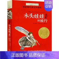 [单本]木头娃娃的旅行 [正版]坏脾气的玛格丽特 长青藤国际小说书系 6-9-12-15岁中小学生课外阅读书籍青少年儿童