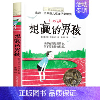 [单本]想赢的男孩 [正版]坏脾气的玛格丽特 长青藤国际小说书系 6-9-12-15岁中小学生课外阅读书籍青少年儿童校园