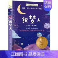 [单本]织梦人 [正版]坏脾气的玛格丽特 长青藤国际小说书系 6-9-12-15岁中小学生课外阅读书籍青少年儿童校园成长
